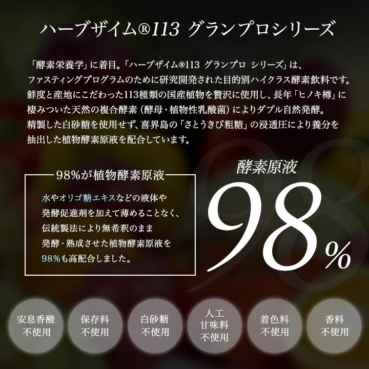 Esthe Pro Labo（エステプロ・ラボ） ハーブザイム 113 グランプロ