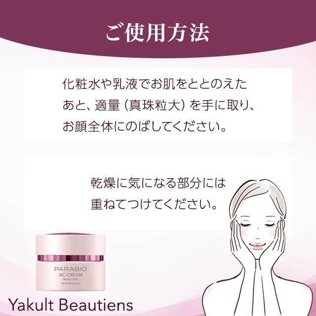 PARABIO（パラビオ） ヤクルト化粧品 ACクリーム 40g 2個セット 保湿
