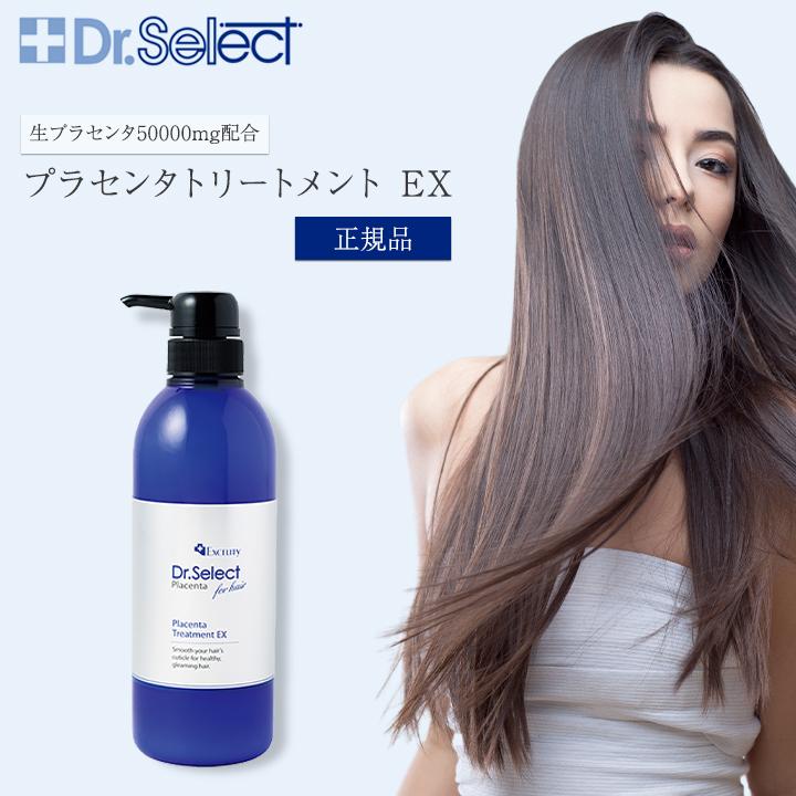 Dr.Select（ドクターセレクト） プラセンタトリートメント EX 500ml