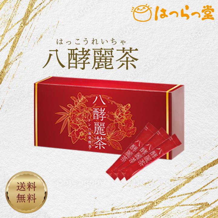 はつらつ堂 八酵麗茶 96包 お茶 桑の葉 テンペ菌 乳酸菌 健康 個包装