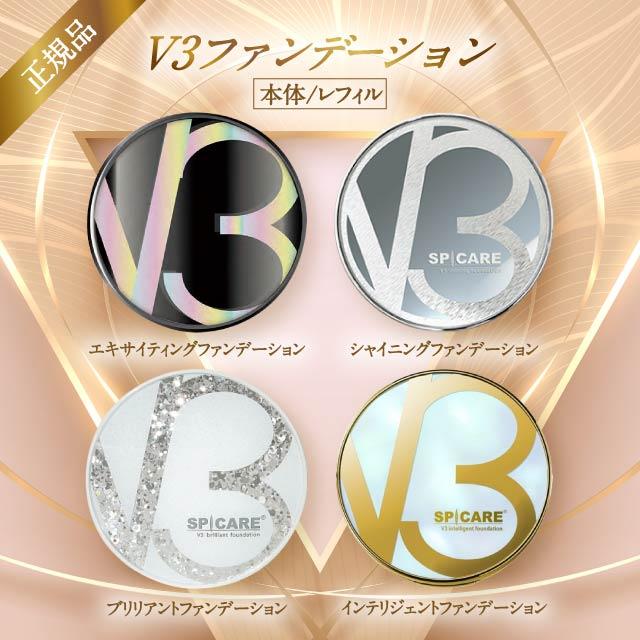 SPICARE V3 V3ファンデーション 正規品 本体 詰め替え 全4種 2タイプ