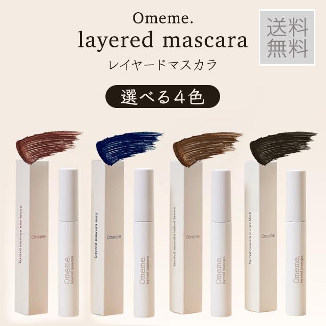 Omeme. Omeme マスカラ オメメ レイヤードマスカラ ローズブラウン