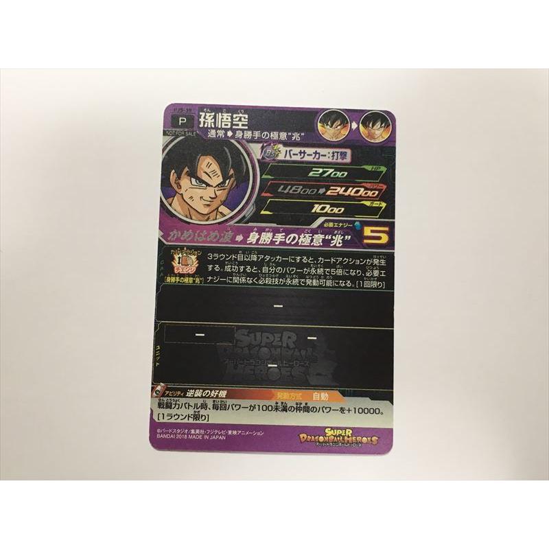 スーパードラゴンボールヒーローズ A325【スーパードラゴンボール