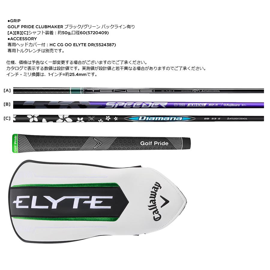 Callaway（キャロウェイ） 日本仕様 セレクトストア限定 ELYTE
