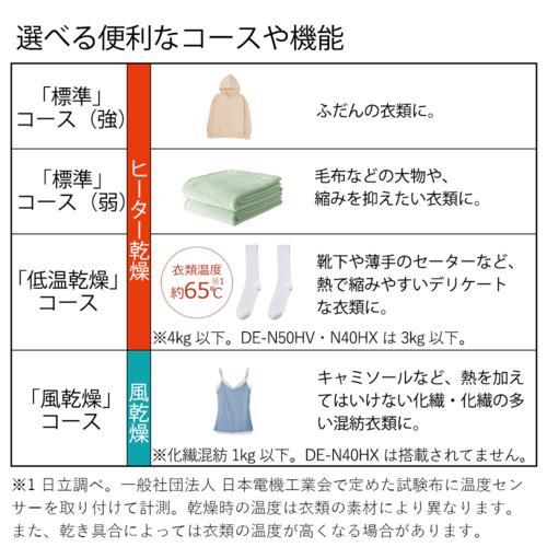 日立(HITACHI) DE-N40HX-W ピュアホワイト 衣類乾燥機 低温乾燥コース
