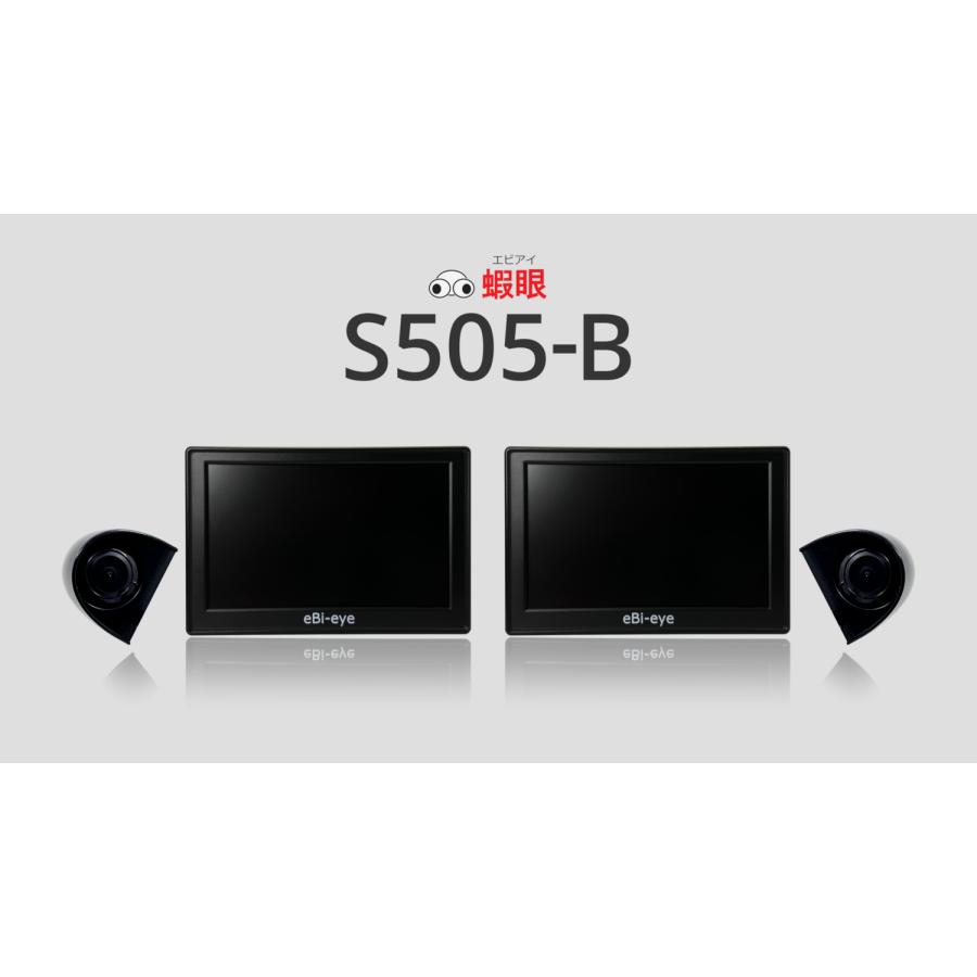 電子サイドミラー 蝦眼(エビアイ) S505-B 可動カメラ ズーム機能