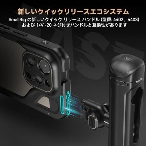 SmallRig スマホ用ビデオリグケージ iPhone 15 Pro Max用