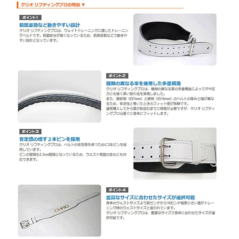 CHRIO（クリオ） メーカー取り寄せ商品 リフティングプロ LIFTING PRO