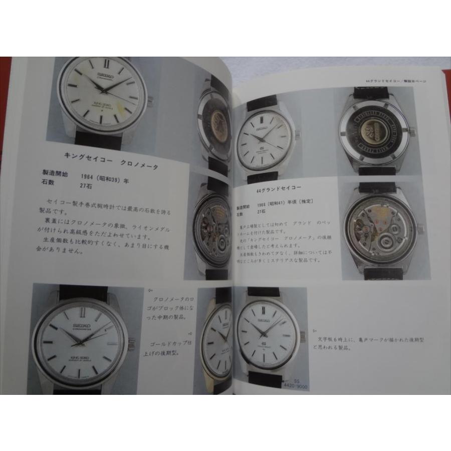 腕時計 本 トンボ出版 国産腕時計 セイコー クラウン クロノス