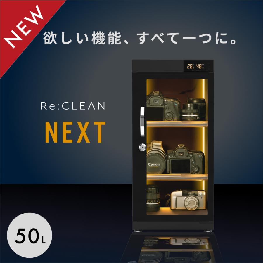 Re:CLEAN 防湿庫 ドライボックス 50L RC-D50L NEXT カメラ 全自動除湿