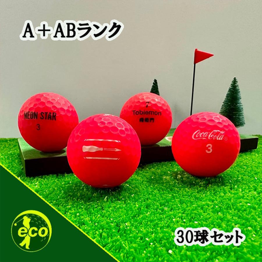 ロストボール ブランド混合 マットカラー レッド系 30球 A+ABランク