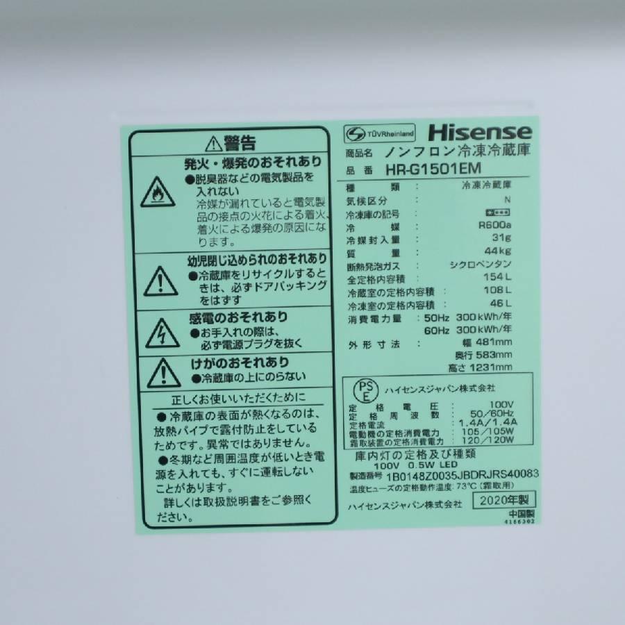 ハイセンス（HISENSE） ワケあり 冷蔵庫 2ドア 154L HR-G1501EM (右