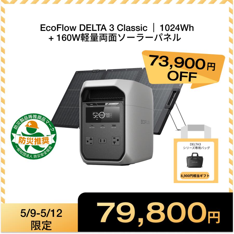 8*1様 セール!【公式認定整備済品】EcoFlow 3 8*1様 セール!【公式認定
