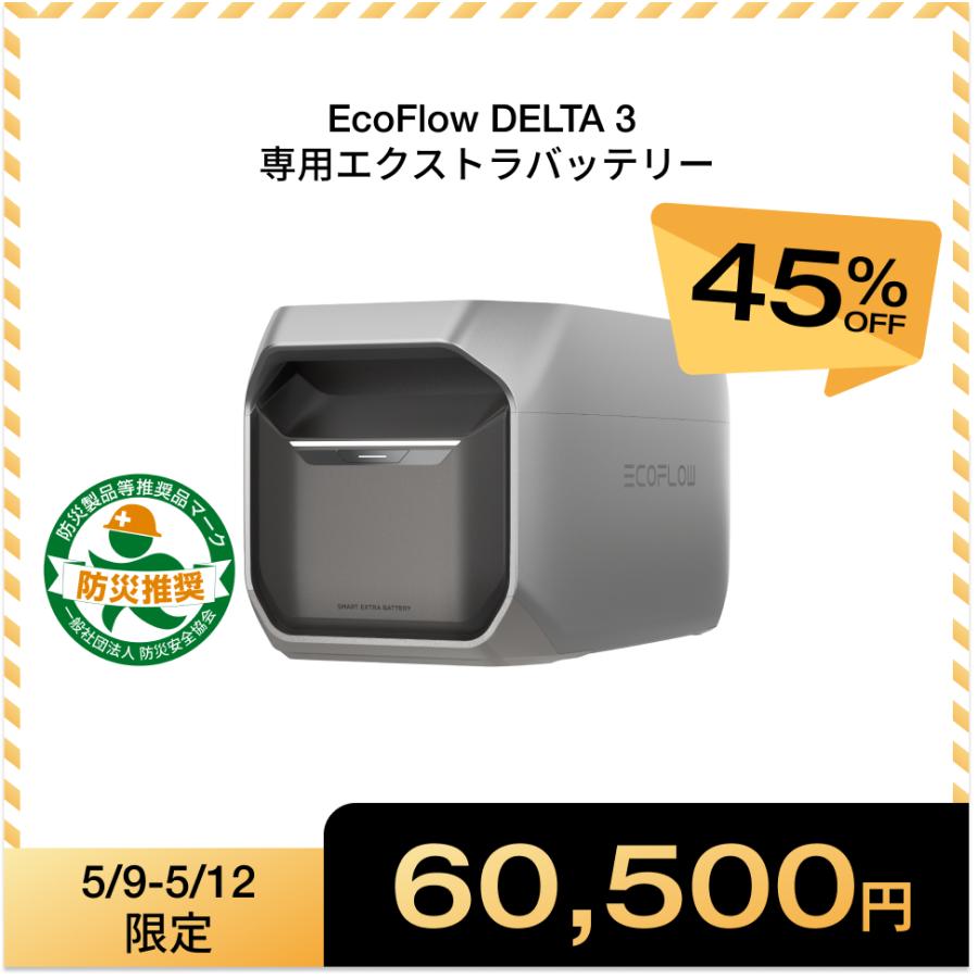 ECOFLOW ポータブル電源 DELTA 3/DELTA 3 Plus/DELTA 3 1500 専用