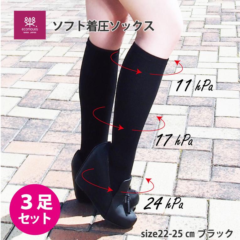 靴下 ソフト着圧ソックス 3足セット 着圧ハイソックス 黒 ソックス