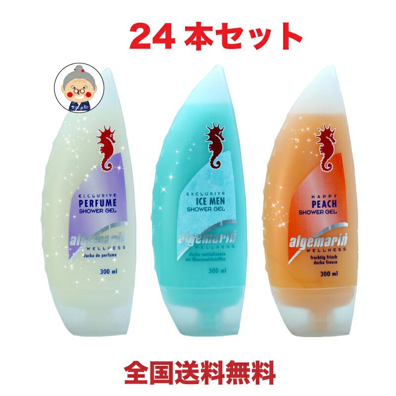 送料無料 ｜ボディーソープ ｜アルゲマリン 24本セットalgemarin