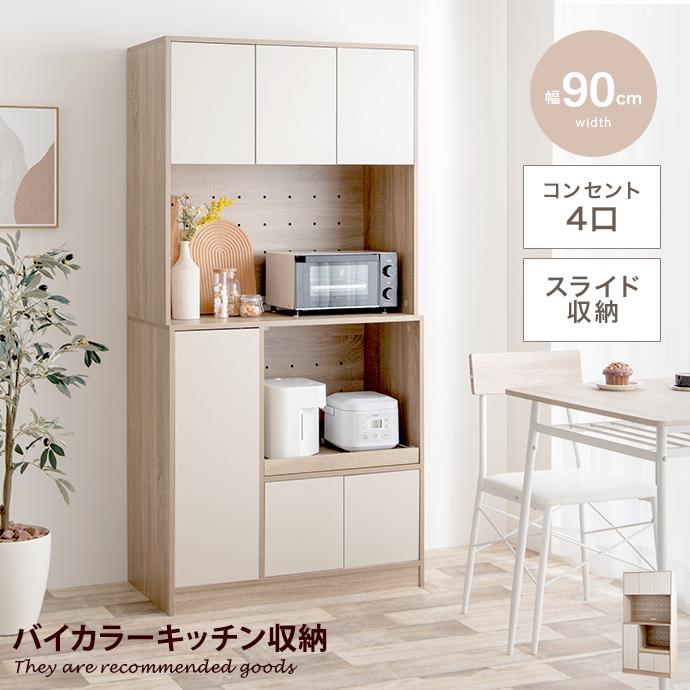 キッチン収納 食器棚 レンジ台 キッチン収納棚 食器収納 キッチン
