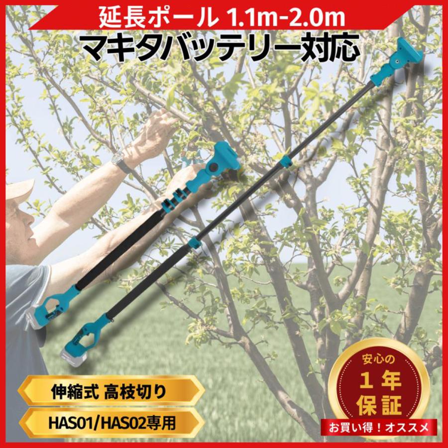 Longsafe マキタ 互換品 延長ポール 1.1m-2.0m 伸縮式 高枝切り 電動