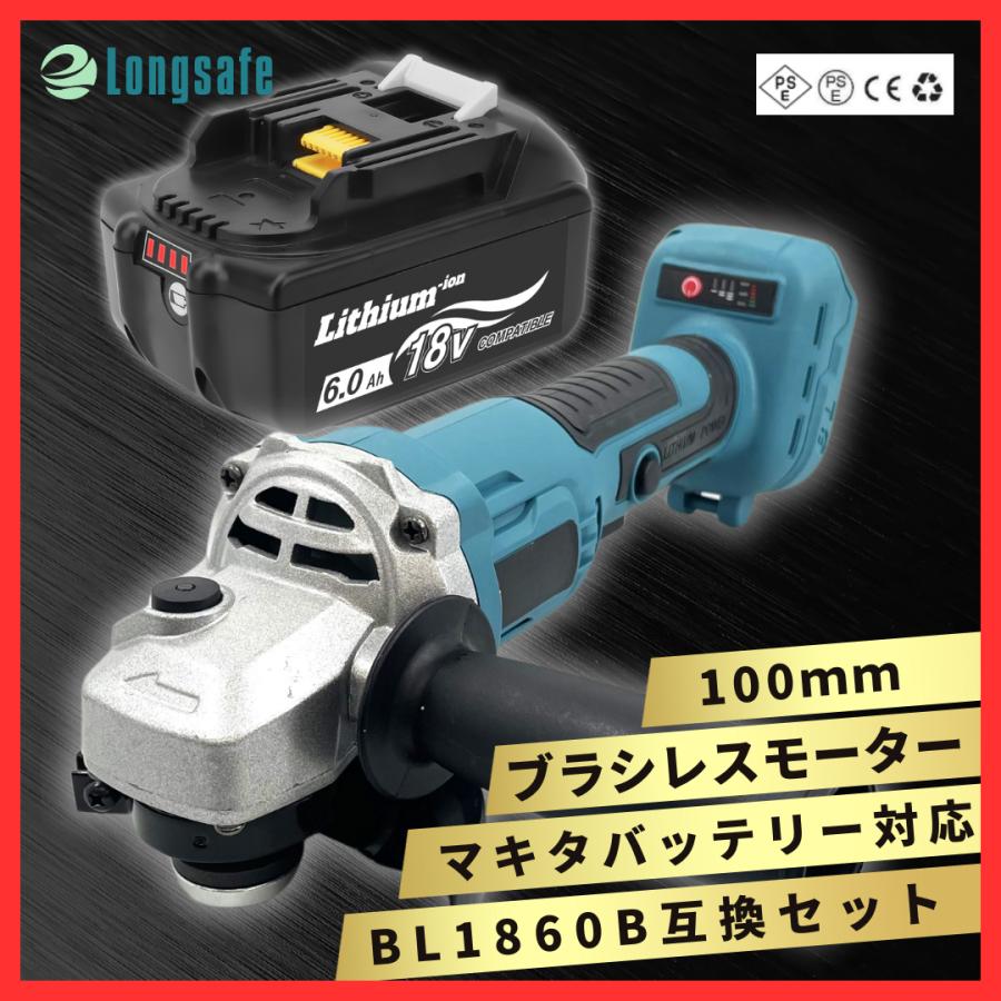 Longsafe マキタ 互換品 充電式 グラインダー + バッテリー セット