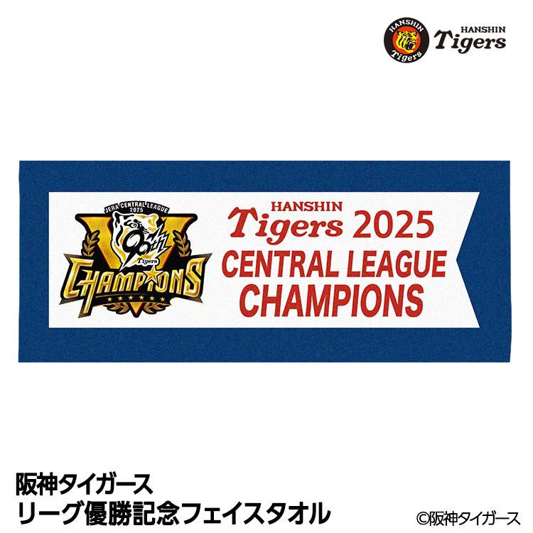阪神 優勝グッズ 2025 リーグ優勝 フェイスタオル チャンピオン