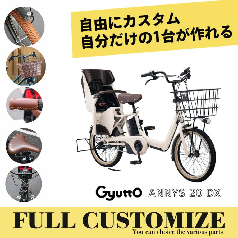 Gyutto 最大7000円クーポン(22日一杯) フルカスタムチョイス Annys DX