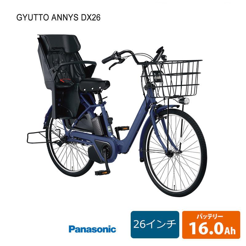 Gyutto Annys DX(ギュットアニーズDX) BE-FAD632（26インチ