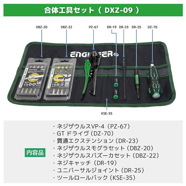 エンジニア（ENGINEER） 合体工具セット 8点 DXZ-09 ネジザウルス ネジ