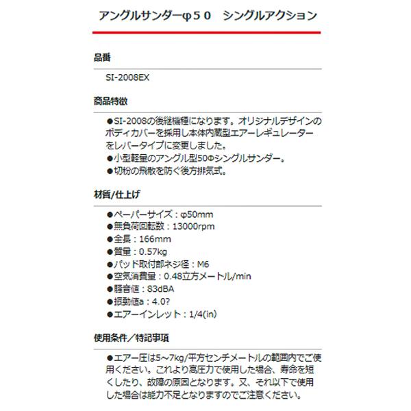 信濃機販（SHINANO） アングルサンダーΦ50 シングルアクション SI