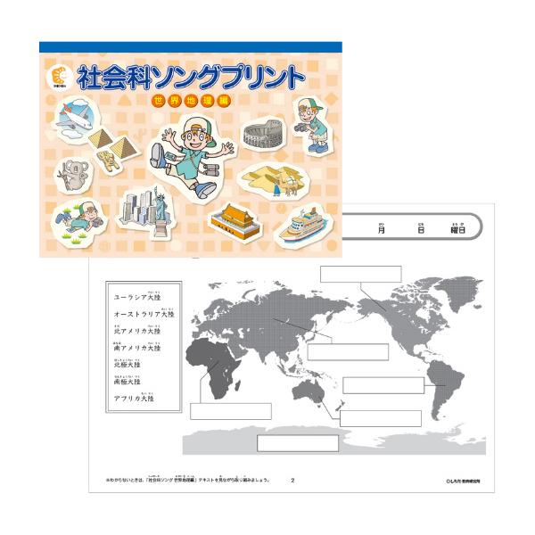 特典付 七田式 社会科・理科ソング ソングプリント 5科目セット 日本