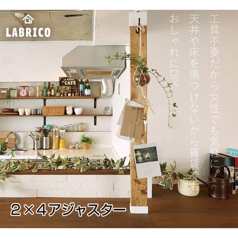 LABRICO（ラブリコ）2×4アジャスター 3色 平安伸銅工業 : ejoy Yahoo