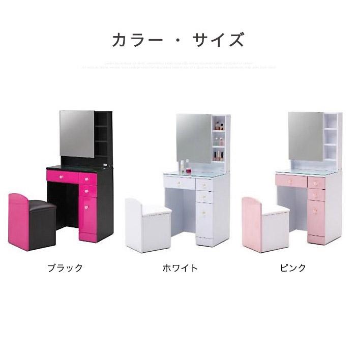 ドレッサー 姫系 可愛い かわいい コンパクトドレッサー スツール付