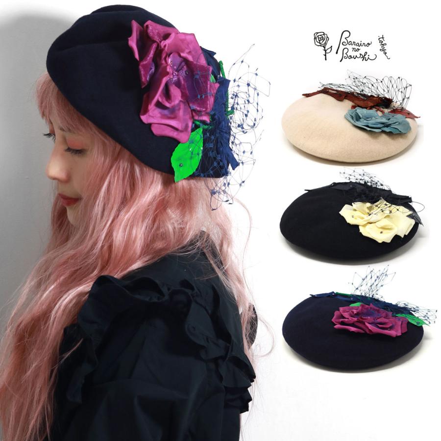 Barairo no Boushi かわいい ベレー帽 レディース 秋冬 ヘッドドレス