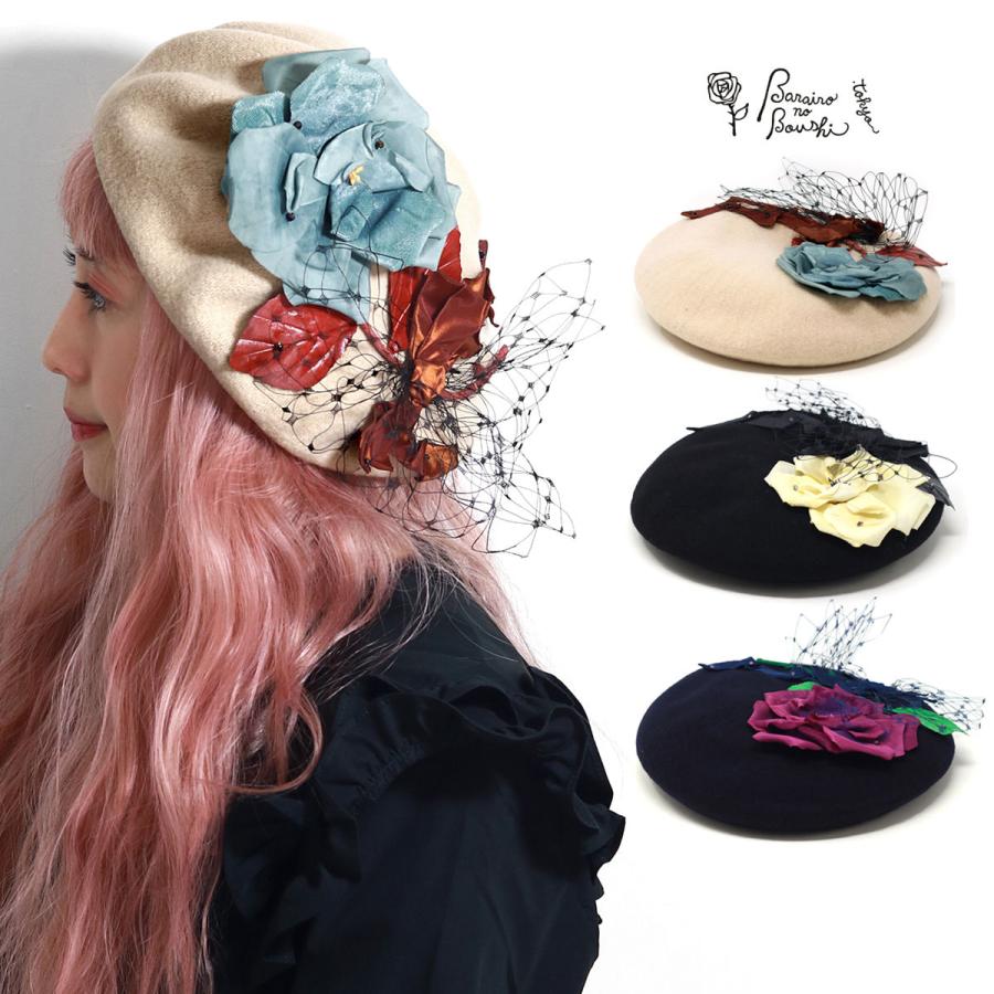 Barairo no Boushi かわいい ベレー帽 レディース 秋冬 ヘッドドレス