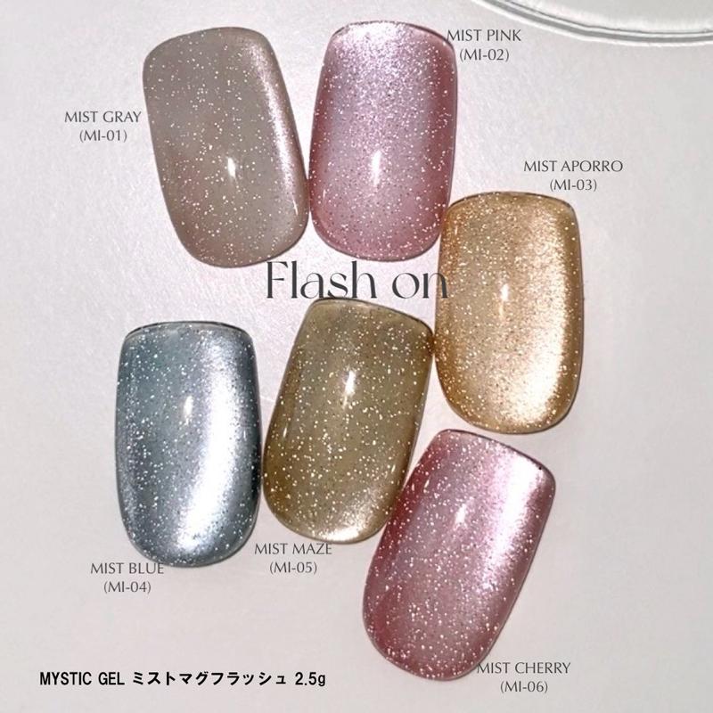 ミスティックジェル MYSTIC GEL ミストマグフラッシュ 2.5g 6色からご
