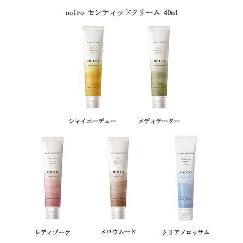 タカラベルモント noiro ノイロ センティッドクリーム 40ml 5種からご