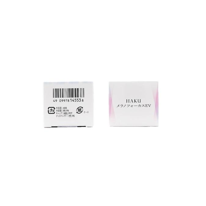 資生堂 HAKU ハク メラノフォーカスEV 美白美容液 45g シミ そばかす