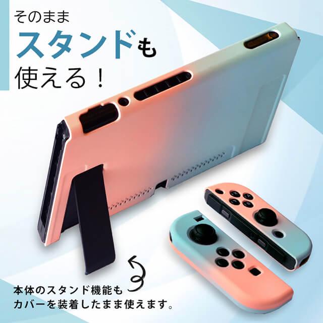 スイッチ 保護カバー 分離式 Nintendo switch ケース 専用カバー