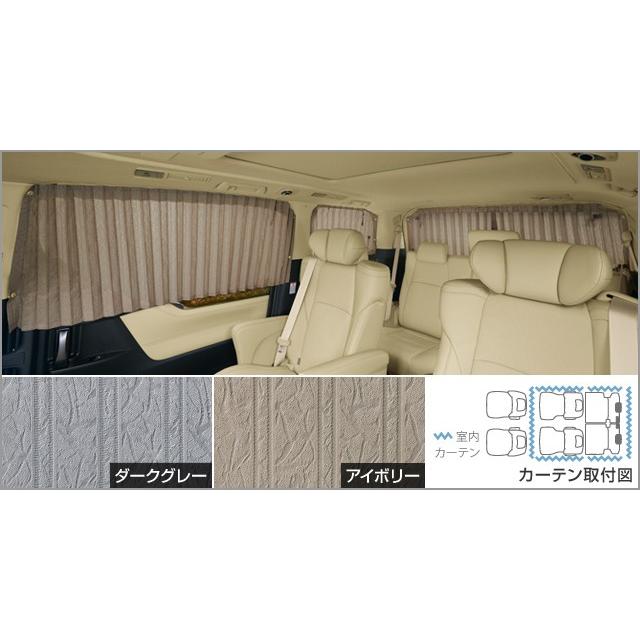 トヨタ（TOYOTA） アルファード 30系 後期：純正 室内カーテン（一重