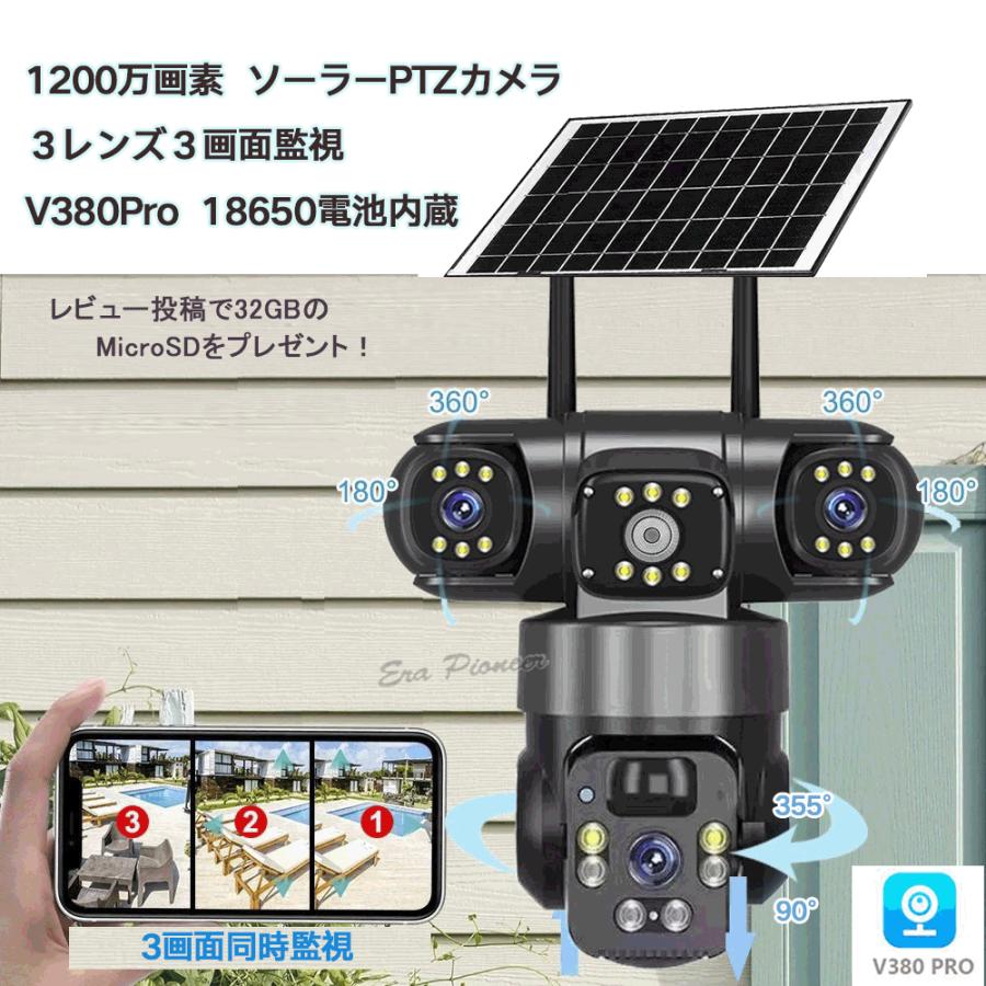 PTZ 10倍ズーム防 3レンズ防犯カメラ 監視カメラ 屋外 ソーラー WiFi
