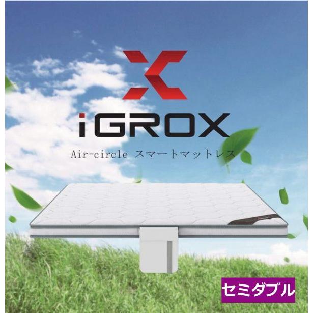 iGROX Air-circle スマート マットレス セミダブル
