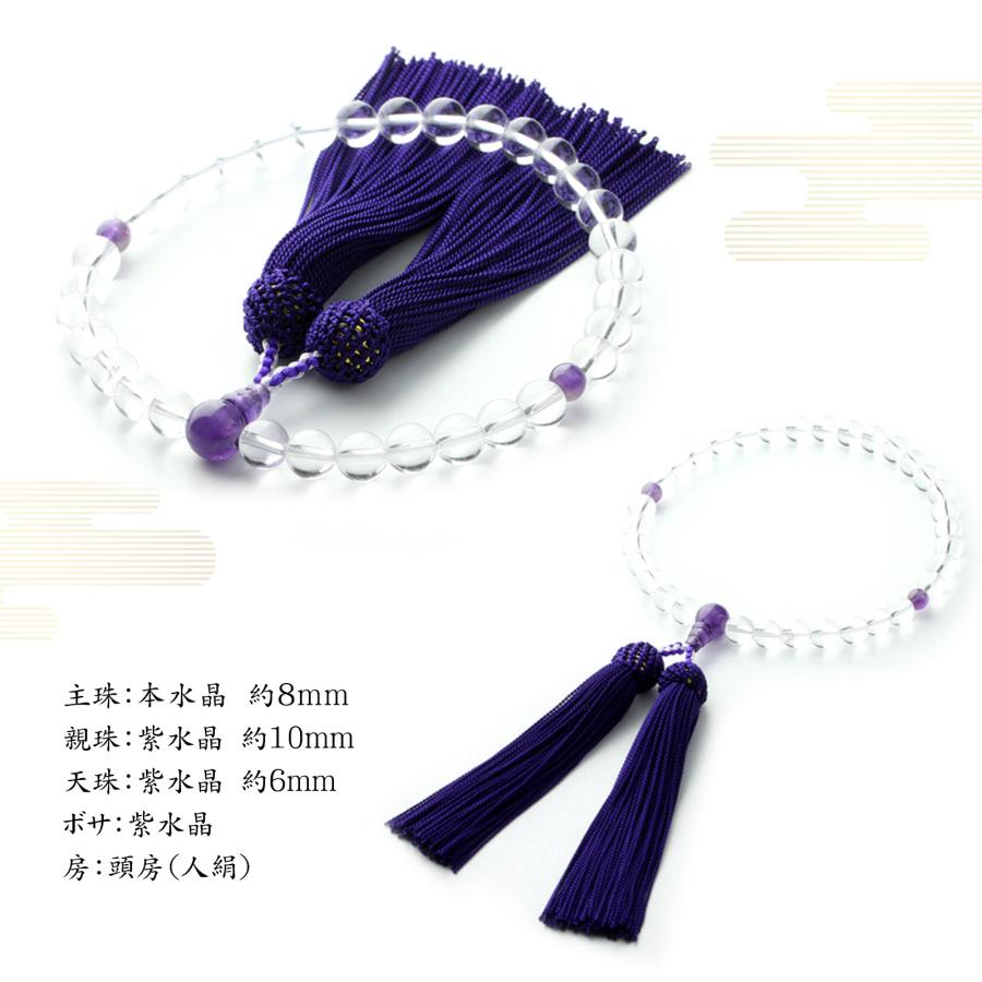 EsuonHappiness 数珠 女性 女性用 本水晶 紫水晶 8mm 高級 数珠入れ 付