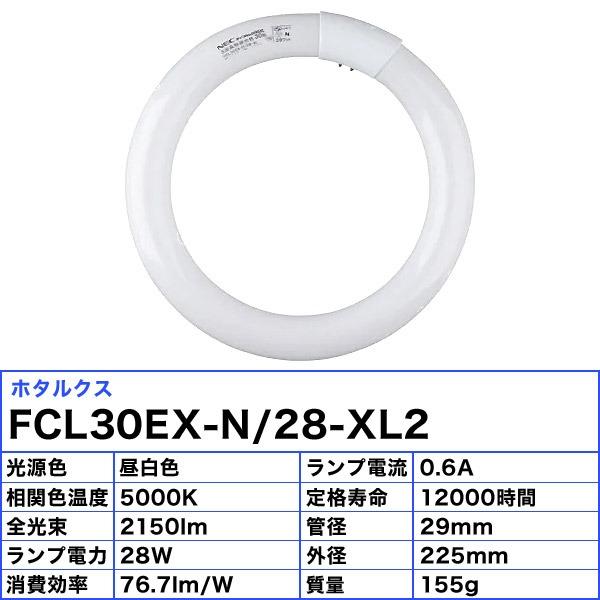 ホタルクス [20個セット]HotaluX FCL30EX-N/28-XL2 30形 ライフルック