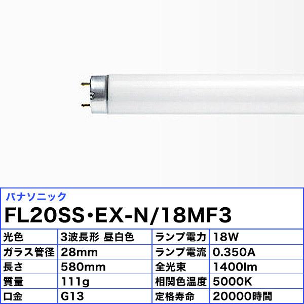 Panasonic（パナソニック） [25本セット]パナソニック FL20SS・EX-N