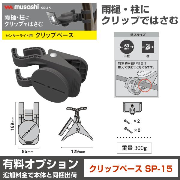 RITEX ムサシ musashi S-240L LEDセンサーライト 7.5Wx2灯 スライド型