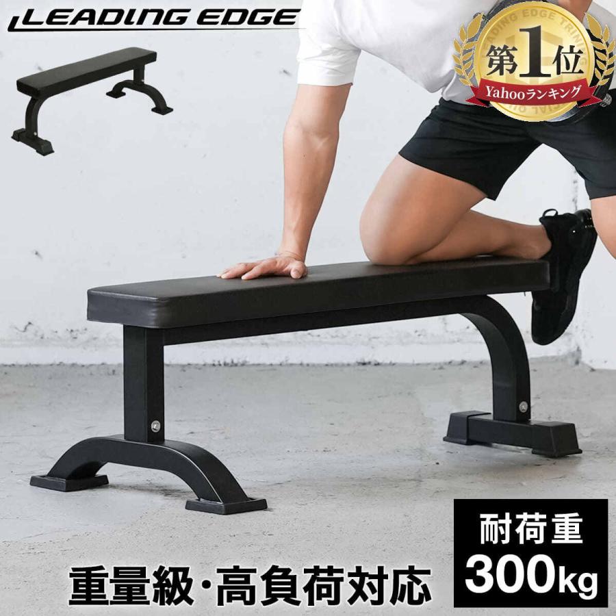 LEADING EDGE（リーディングエッジ） フラットベンチ 固定式 高負荷