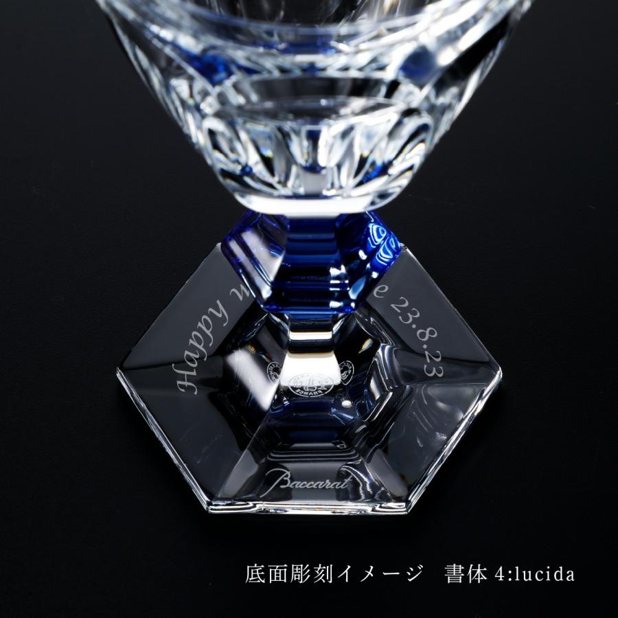 バカラ（Baccarat） アルクール ワイングラス ブルー ペア 名入れ 名