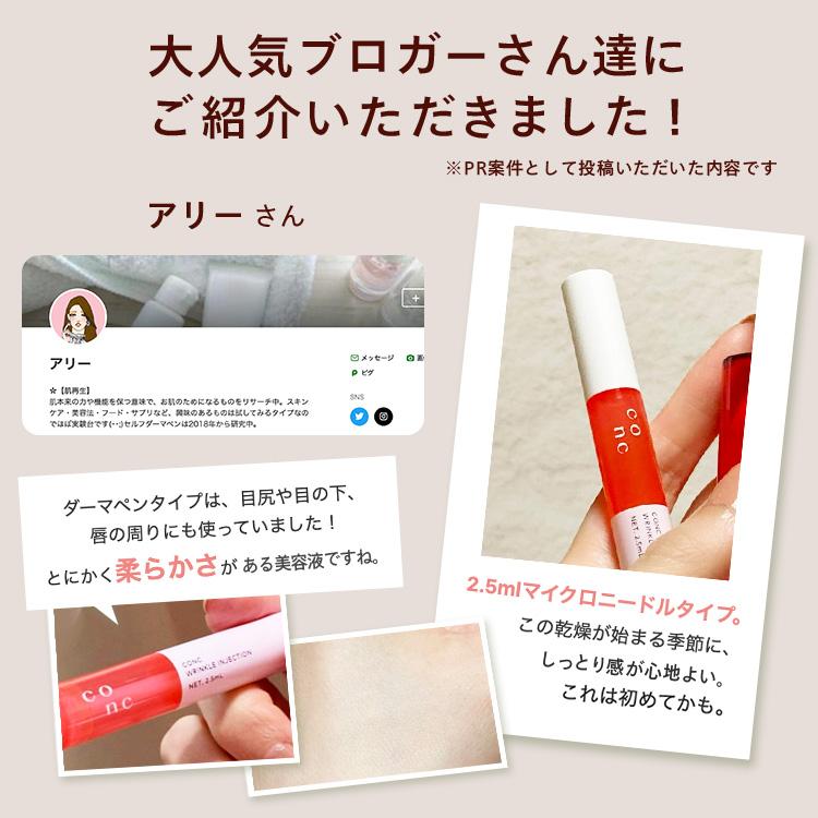 CONC（コンク） 【公式】 リンクルインジェクション 2.5mL ｜ マイクロ