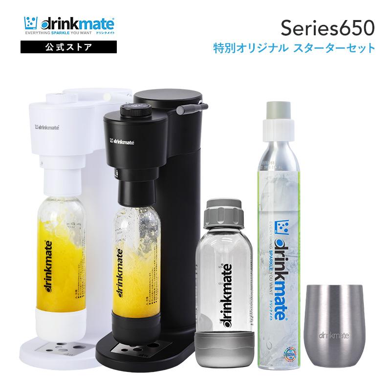 drinkmate 炭酸水メーカー 公式ストア限定セット Series650 スターター