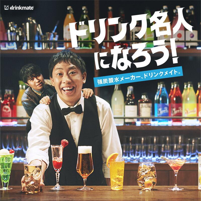 drinkmate 炭酸水メーカー 公式ストア限定セット Series640 スターター
