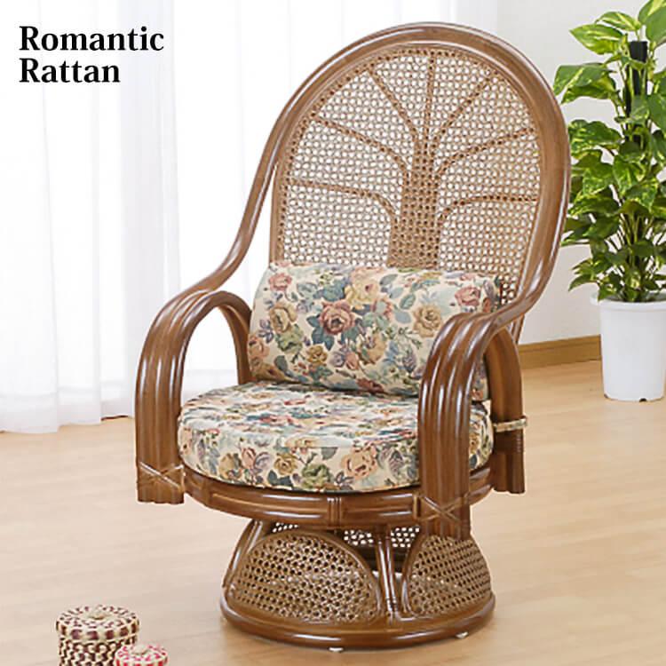 今枝商店 籐 回転座椅子 ハイタイプ 1人掛 肘付 アームチェア